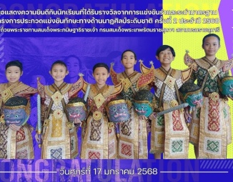 <strong>Read more about</strong><br />ขอเเสดงความยินดีกับนักเรียนได้รับรางวัลจาก โครงการประกวดแข่งขันทักษะทางด้านนาฏศิลป์ระดับชาติ ครั้งที่ 2 ประจำปี 2568 ขอเเสดงความยินดีกับนักเรียนได้รับรางวัลจาก โครงการประกวดแข่งขันทักษะทางด้านนาฏศิลป์ระดับชาติ ครั้งที่ 2 ประจำปี 2568